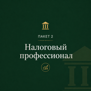 Пакет 2