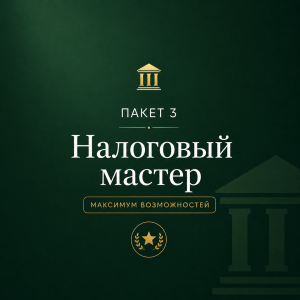 Пакет 3